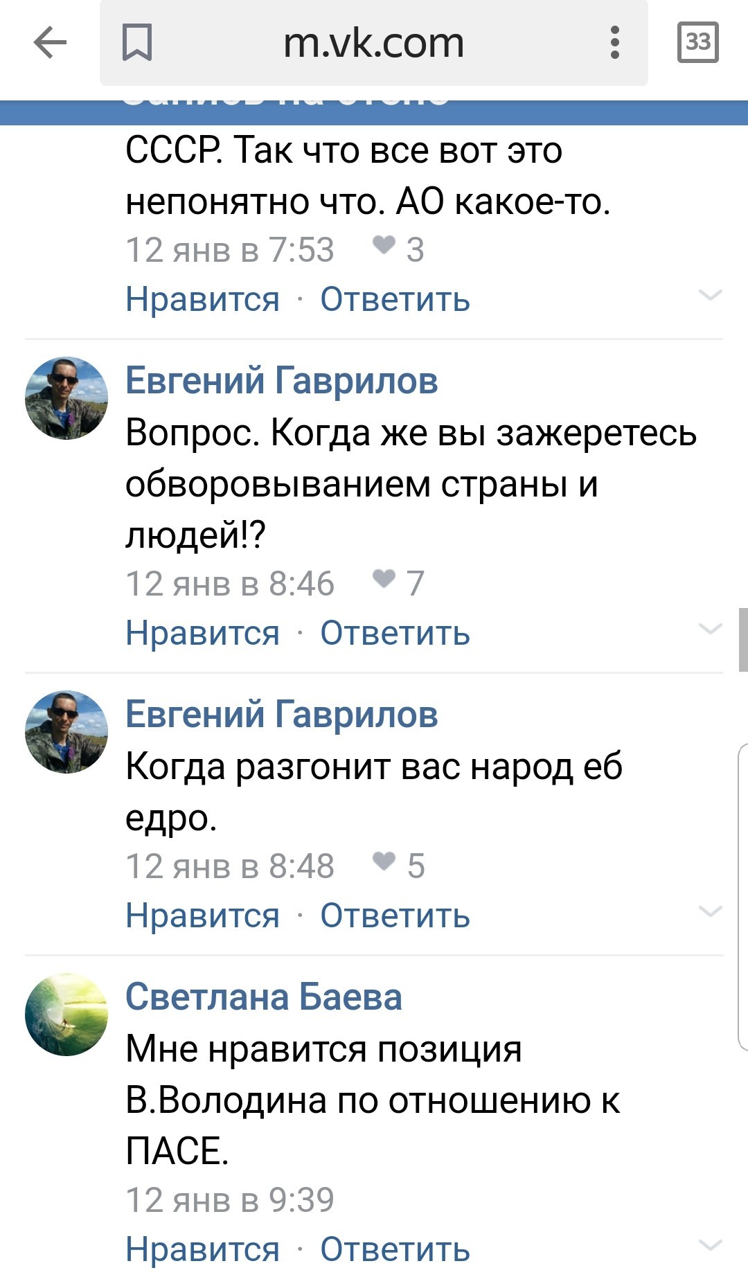 Ask questions... - Question, Volodin, State Duma, Longpost, Screenshot, In contact with, Comments, Viacheslav Volodin