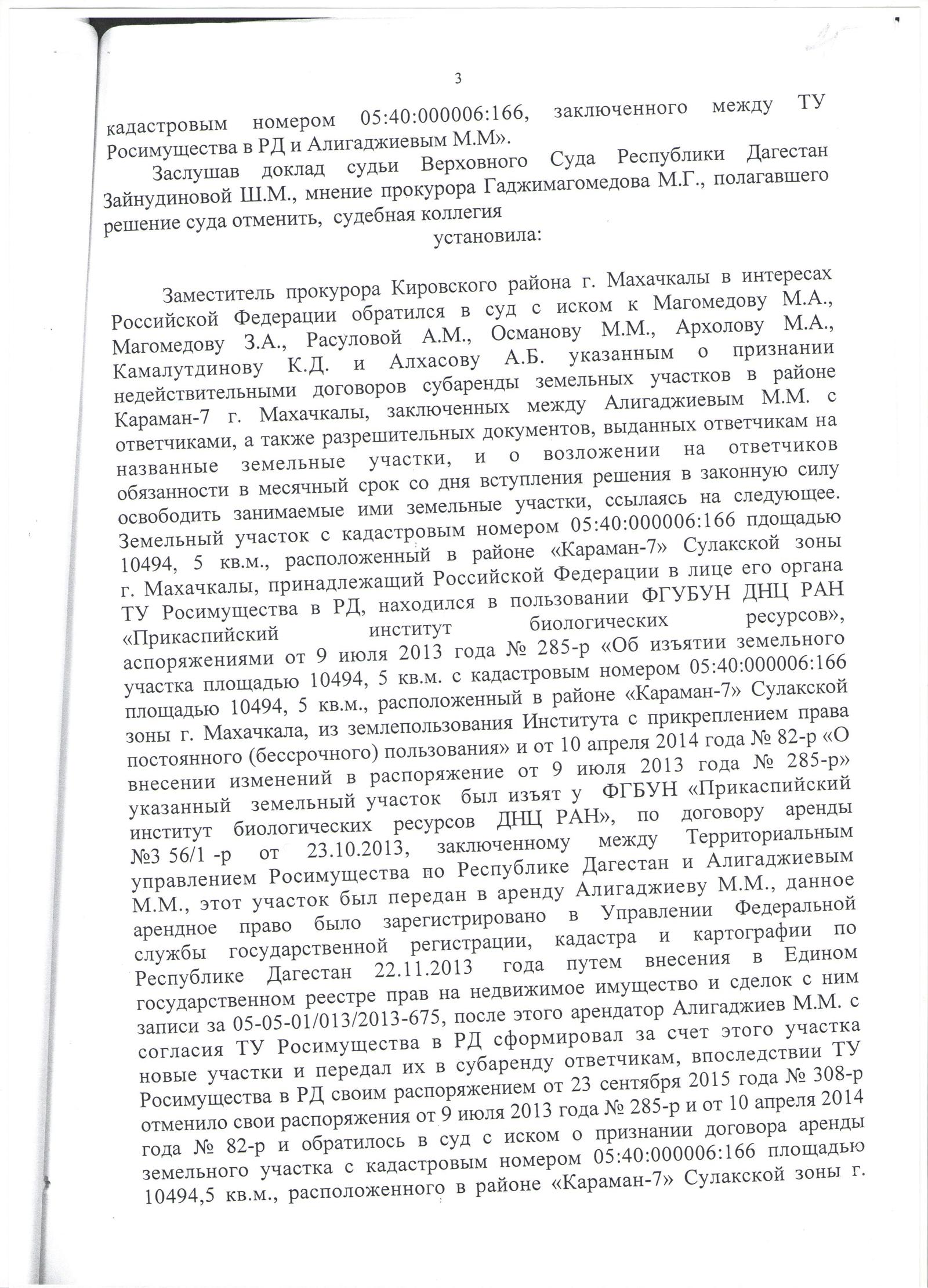 Дагестанские ученые открыли... пляж!!! - Моё, Котюков, Министерство науки и высшего о, Дагестан, Коррупция, Дагестанский научный центр, Длиннопост