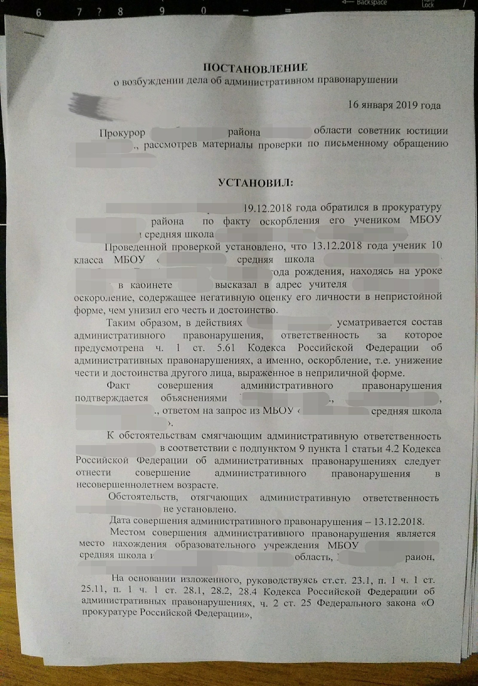 Немного о нашей системе образования и госструктурах. Часть 2. - Моё, Школа, Образование в России, Быдло, Длиннопост, Прокуратура, Справедливость