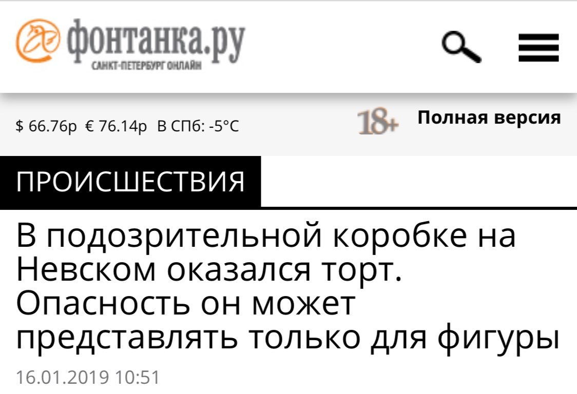 When the editor eats his bread for good reason - Fontanka, Newspapers, Screenshot, Saint Petersburg