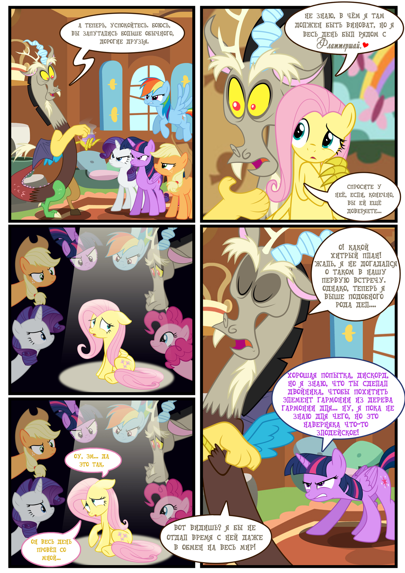 Timey Wimey / Time-Shtime [9-24] - My little pony, Mane 6, Discord, MLP Discord, , Comics, Translation, Longpost