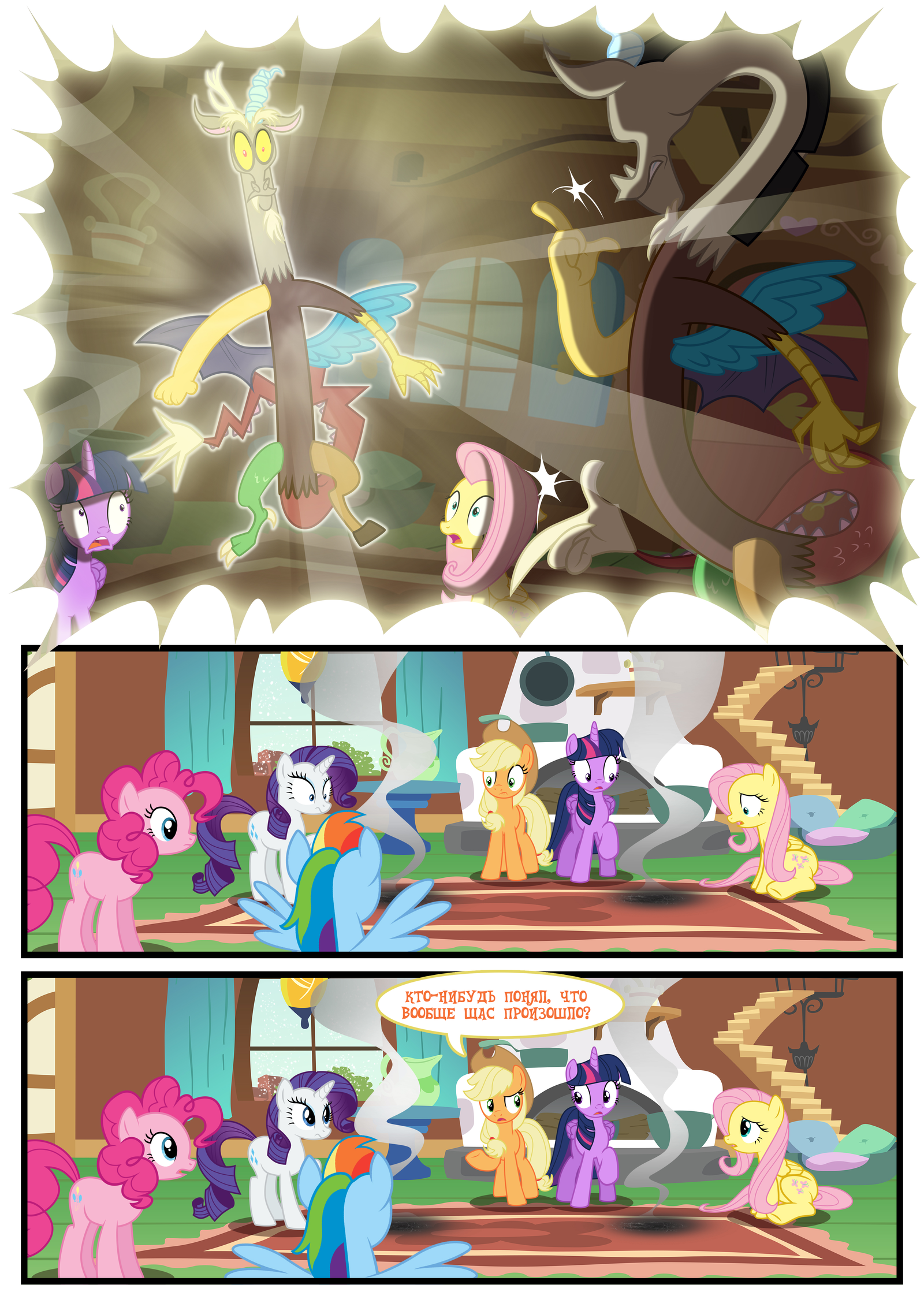 Timey Wimey / Time-Shtime [9-24] - My little pony, Mane 6, Discord, MLP Discord, , Comics, Translation, Longpost