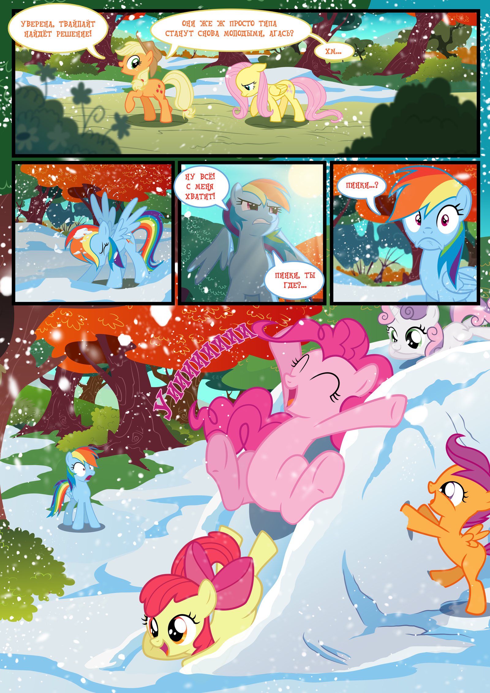 Timey Wimey / Time-Shtime [9-24] - My little pony, Mane 6, Discord, MLP Discord, , Comics, Translation, Longpost