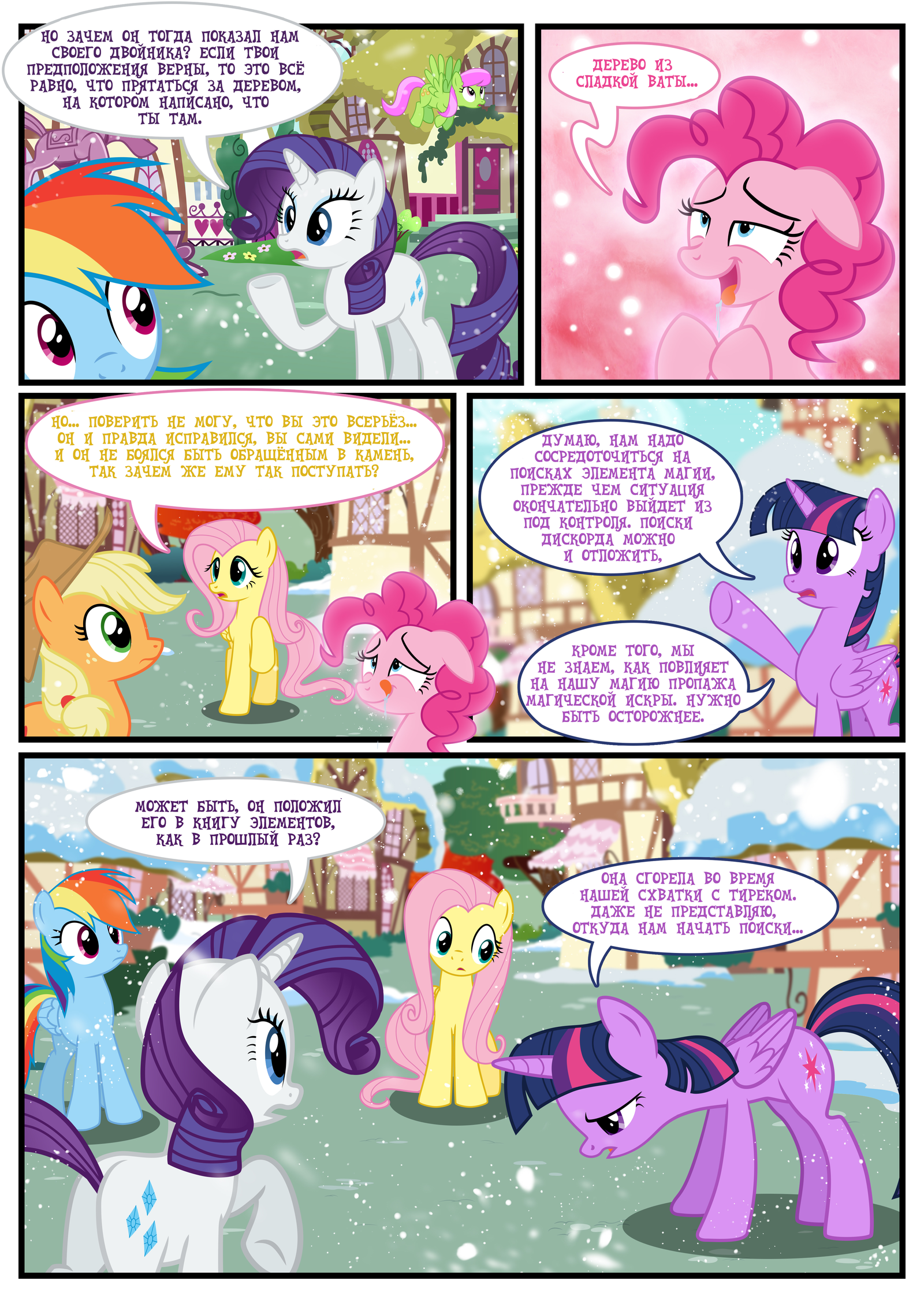 Timey Wimey / Time-Shtime [9-24] - My little pony, Mane 6, Discord, MLP Discord, , Comics, Translation, Longpost