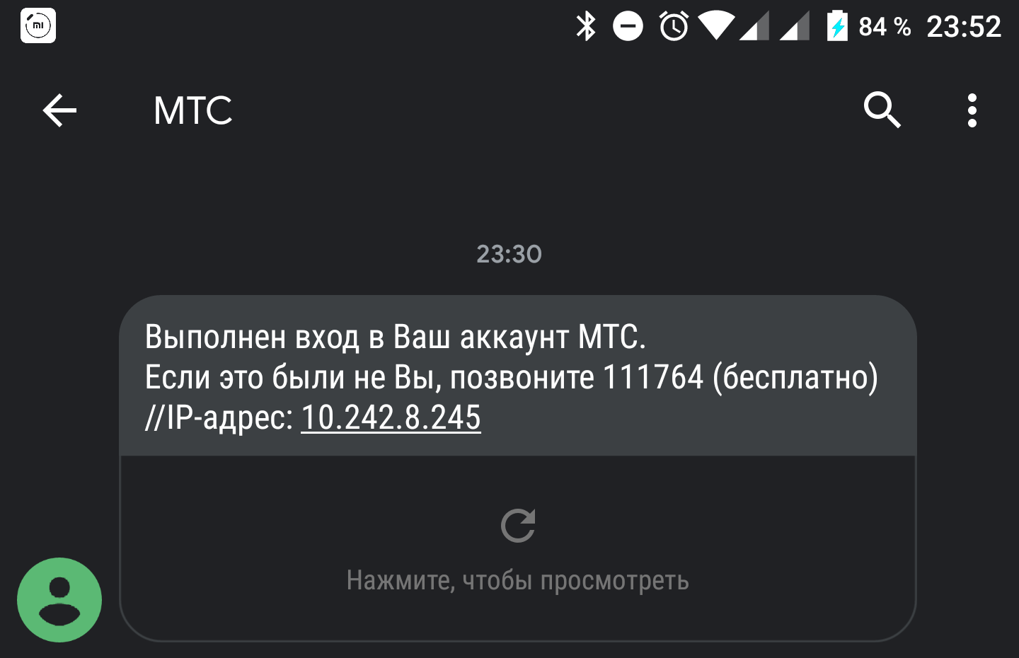 Зачем персоналу МТСа лезть в учетку клиента? - Моё, МТС, Инфобезопасность, Информационная безопасность