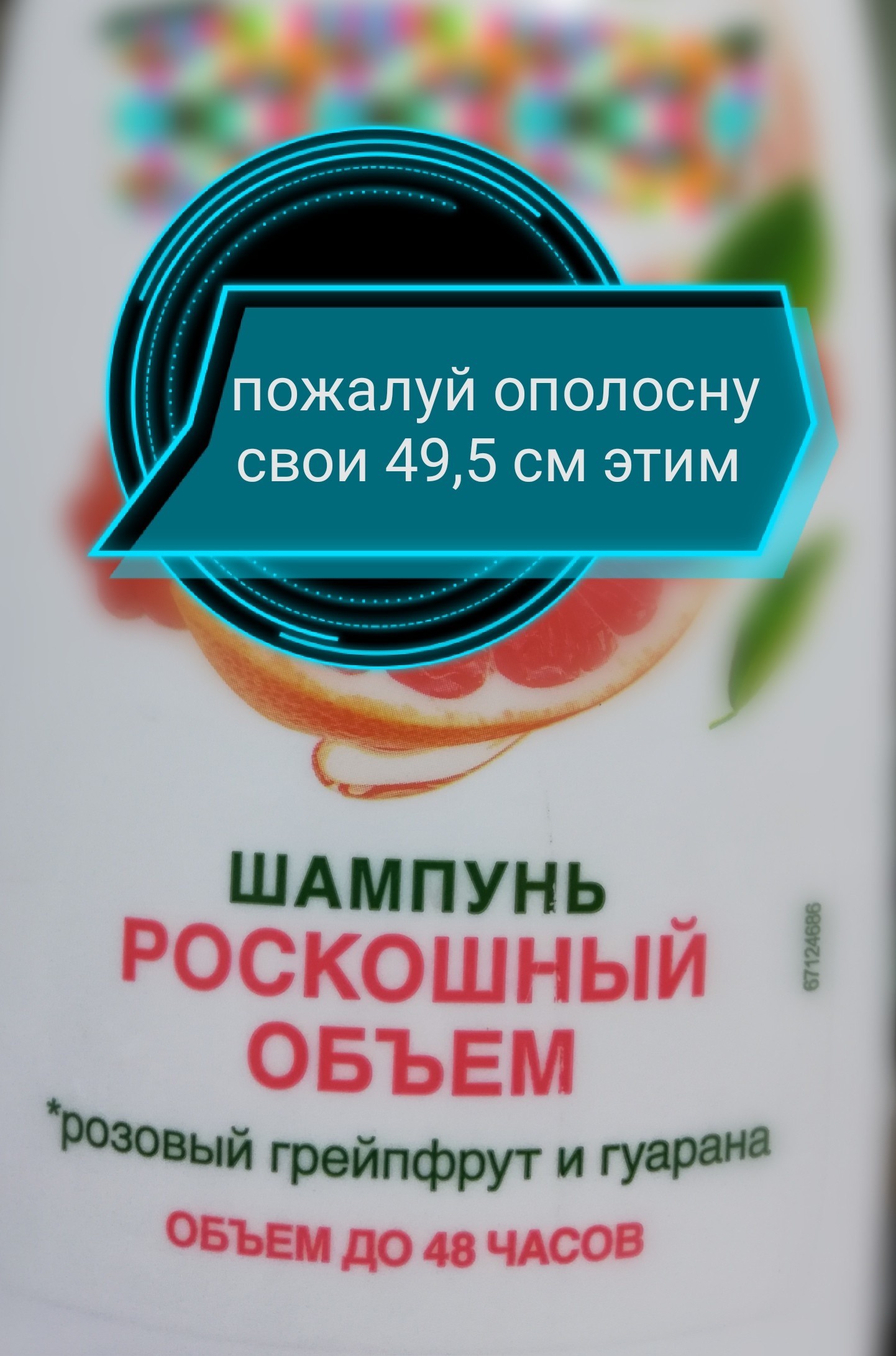 Не реклама - Моё, Шампунь, 49 и 5, Картинка с текстом