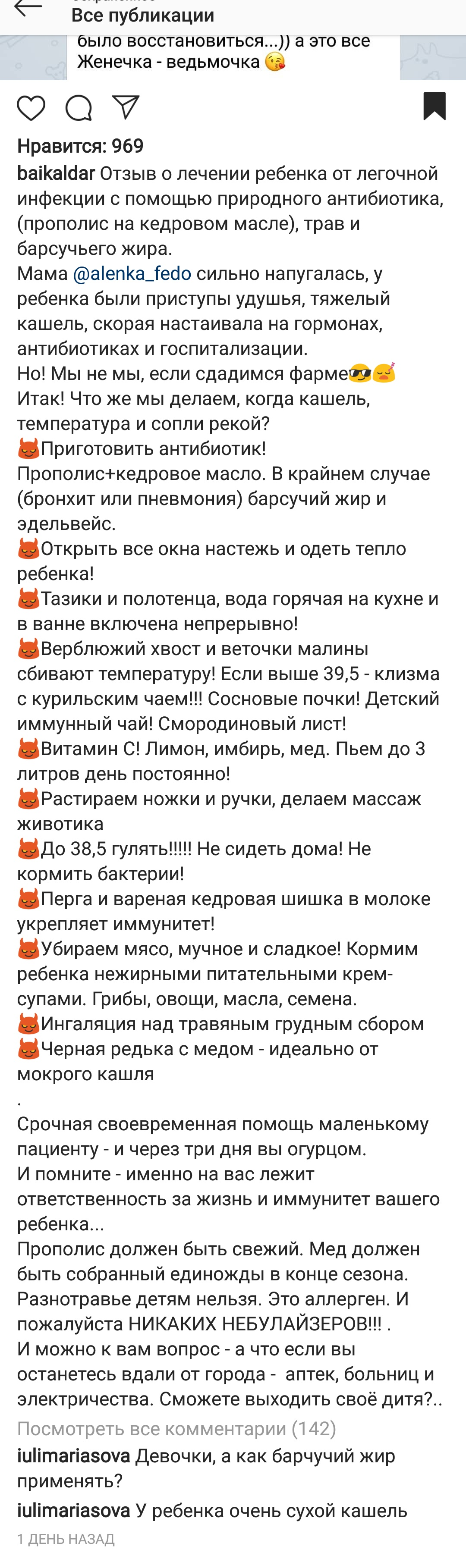 Чеканутые не дремлют - Самолечение, Народная медицина, Картинка с текстом, Длиннопост