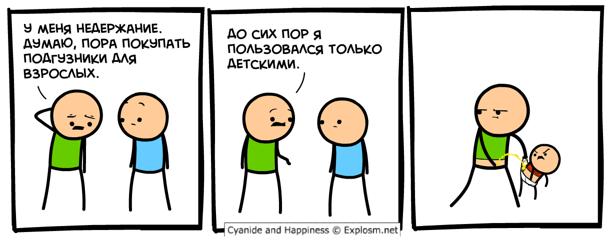 Недержание - Комиксы, Cyanide and Happiness