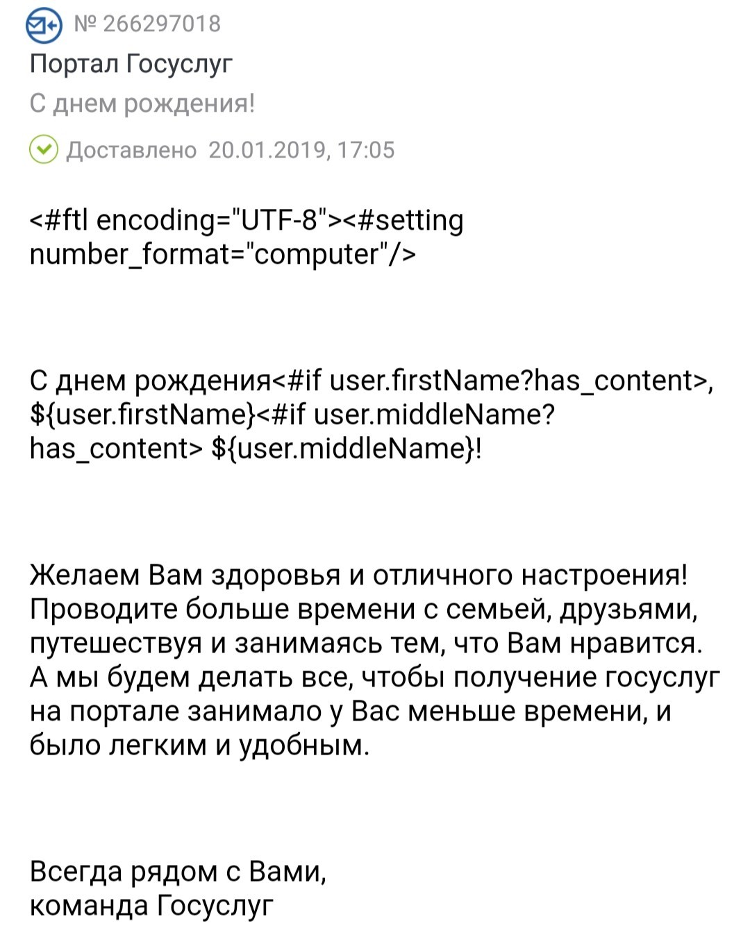 Postname - Моё, Госуслуги, Ростелеком, Поздравление