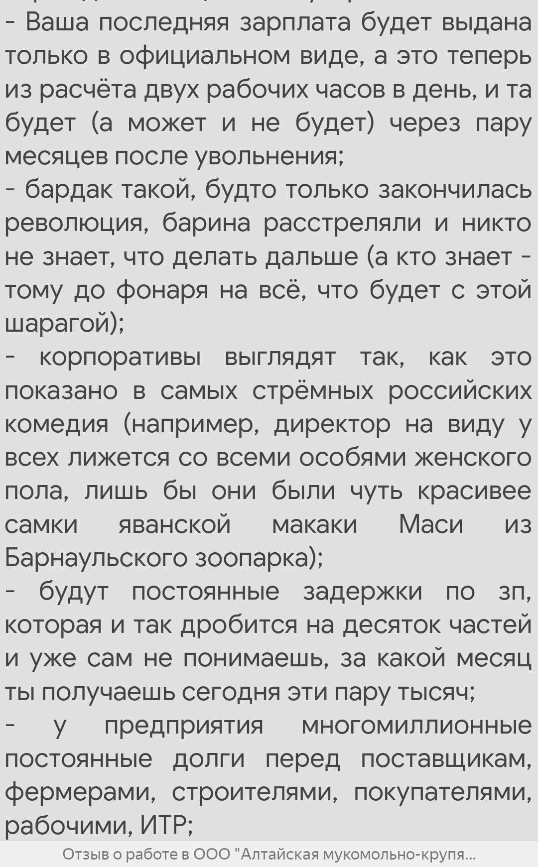 From reviews about unscrupulous employers and bad directors - Bad faith, , , Barnaul, Employer, Screenshot, Sharashkin's office, Longpost