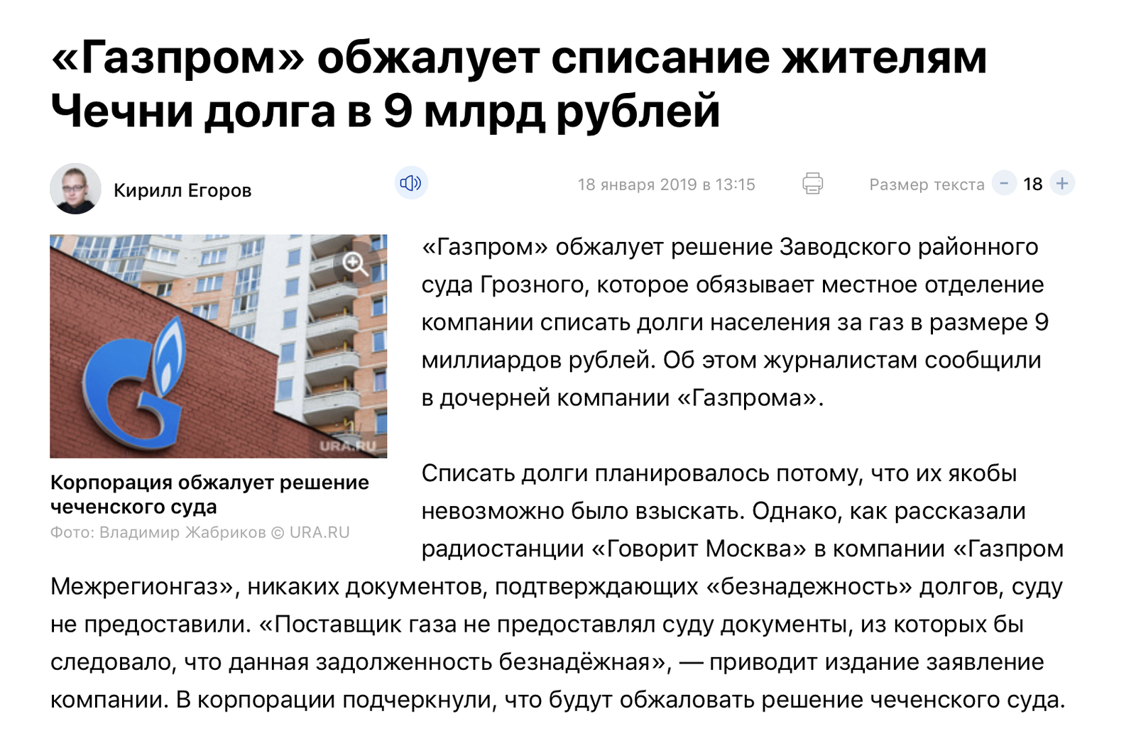 How to write off 9 billion rubles of debt in Chechnya if a federal scandal has already flared up? Rename! - Gazprom, Chechnya, Prosecutor's office, Longpost