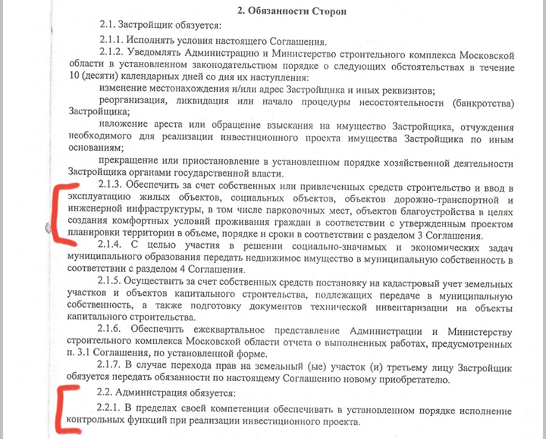 Махинации при строительстве Мортонград Путилково и «особые» отношения застройщика и чиновников - Моё, Путилково, Мортонград, Пик, Пик всех кинул, Красногорск, Прокуратура, Длиннопост