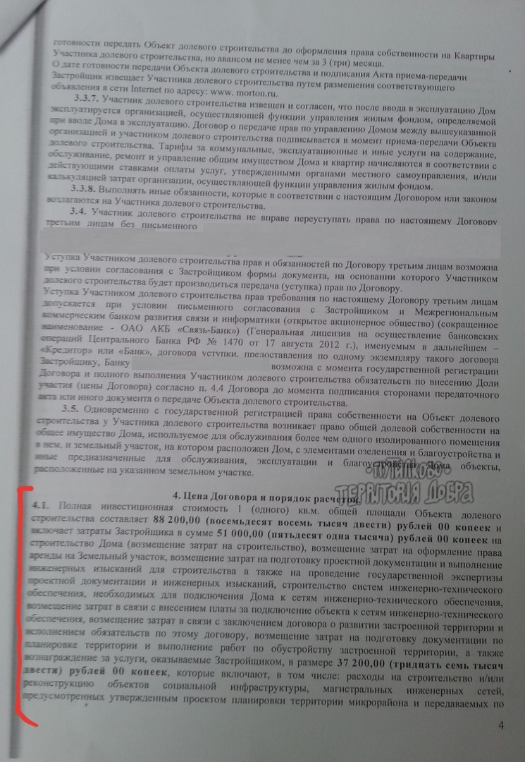 Махинации при строительстве Мортонград Путилково и «особые» отношения застройщика и чиновников - Моё, Путилково, Мортонград, Пик, Пик всех кинул, Красногорск, Прокуратура, Длиннопост