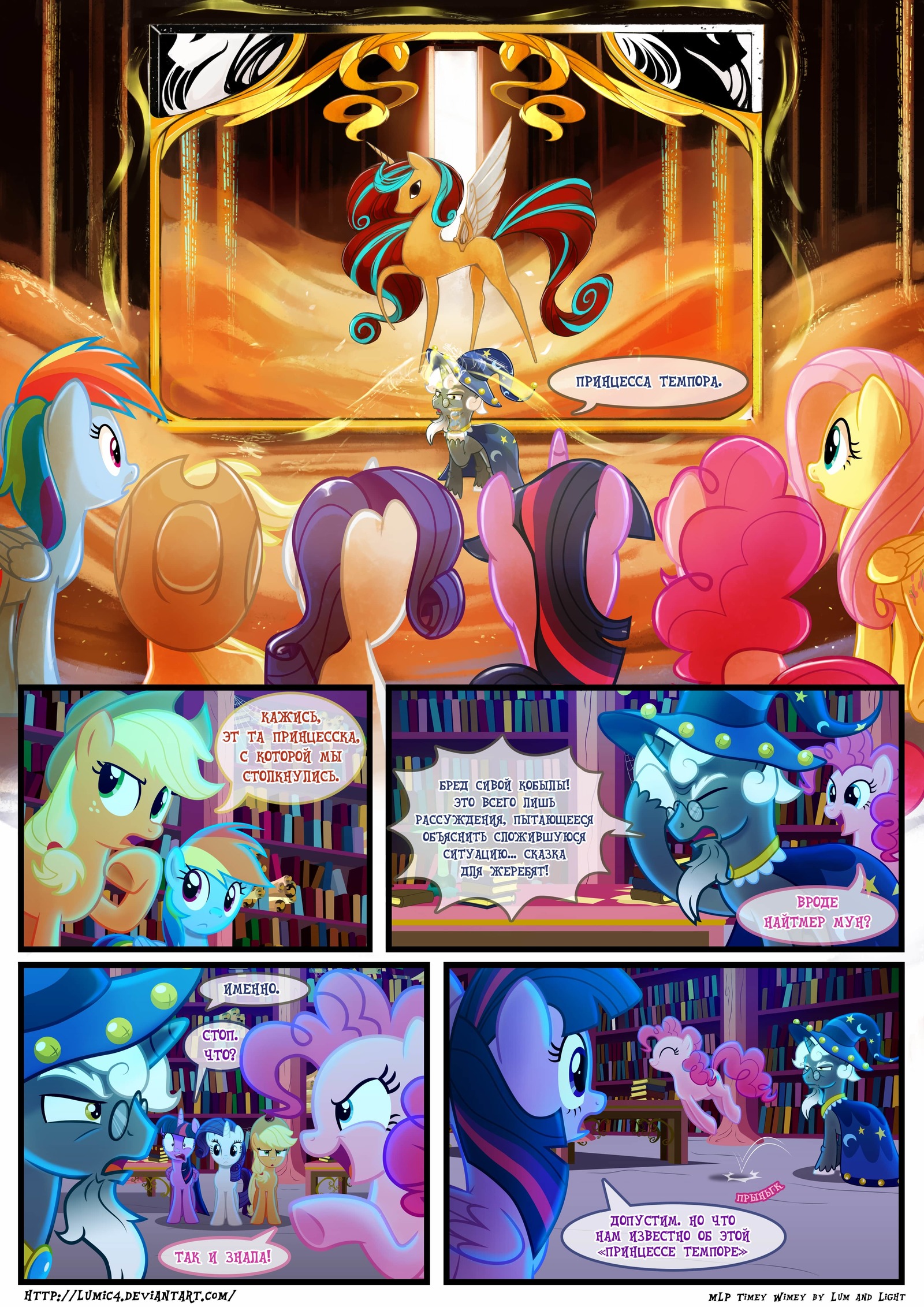 Timey Wimey / Time-Shtime [51-58] - My little pony, Mane 6, Starswirl, , Comics, Translation, Longpost