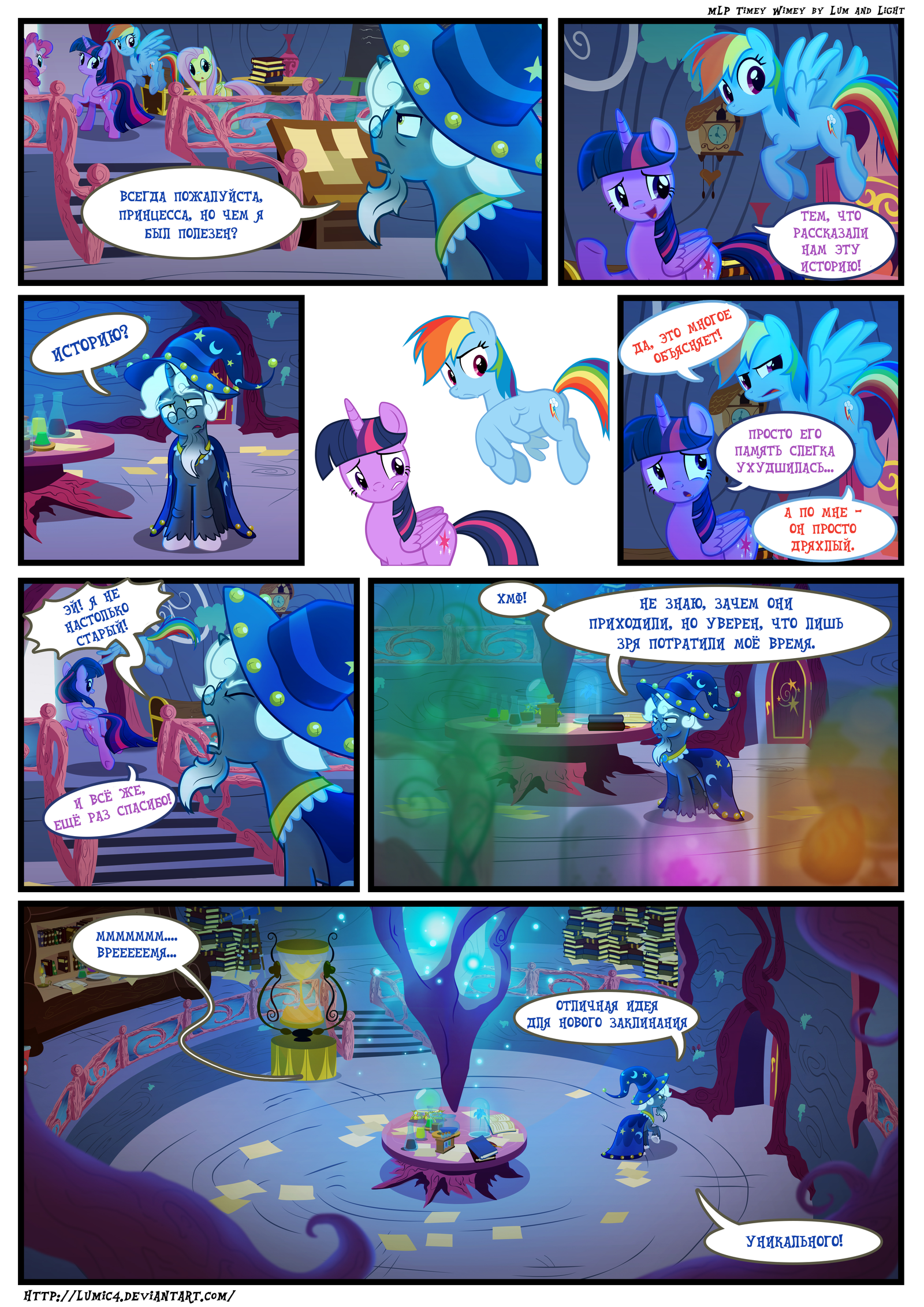 Timey Wimey / Time-Shtime [51-58] - My little pony, Mane 6, Starswirl, , Comics, Translation, Longpost