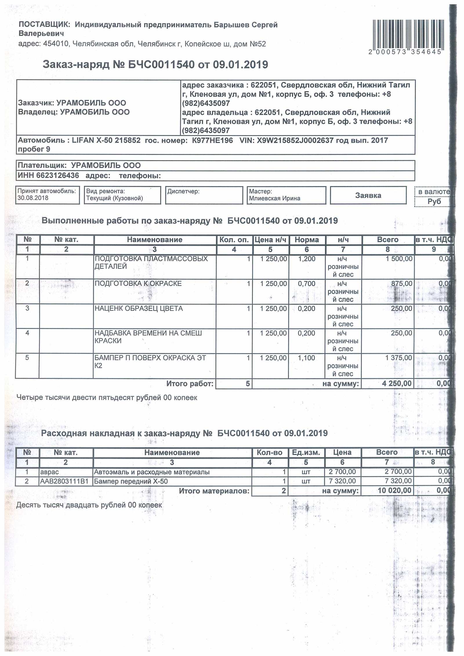 Letter of happiness from Uramobile! Beware, car sharing! - My, League of Lawyers, Car sharing, Letter, Longpost