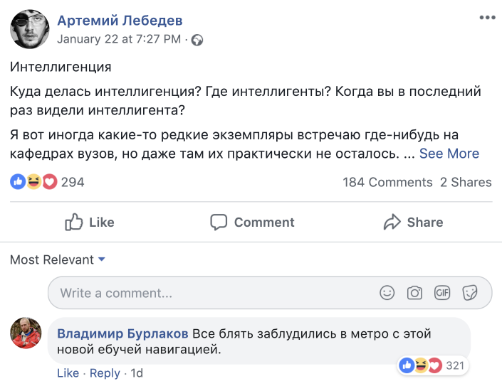 Интеллигенция - Артемий Лебедев, Facebook, Комментарии, Навигация, Метро, Скриншот, Интеллигенция, Мат