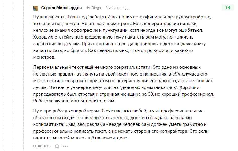 Вы случайно не копирайтером работаете? - Копирайтинг, Vcru, Комментарии