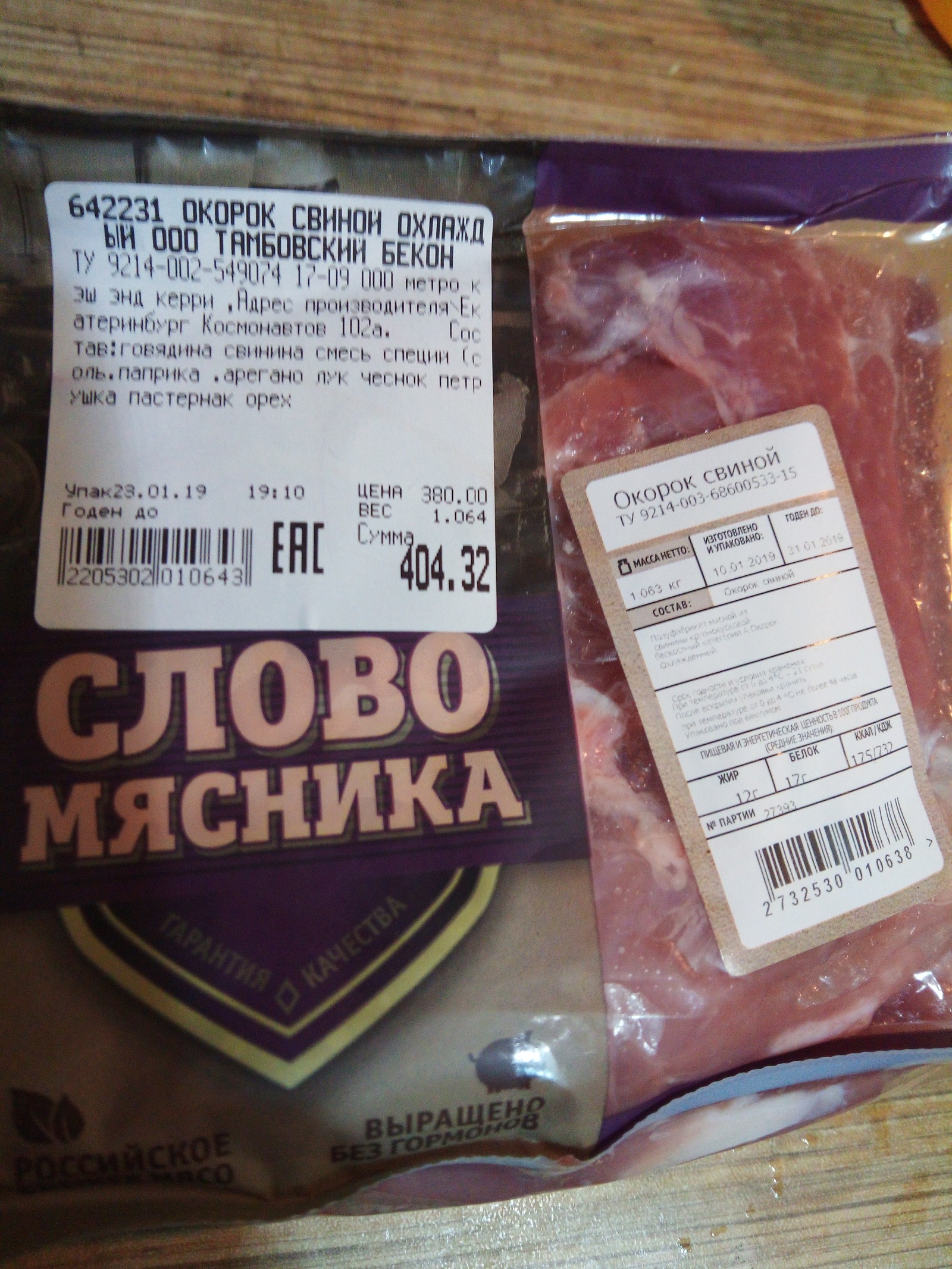 Обман? - Моё, Магазин, Мясо, Длиннопост