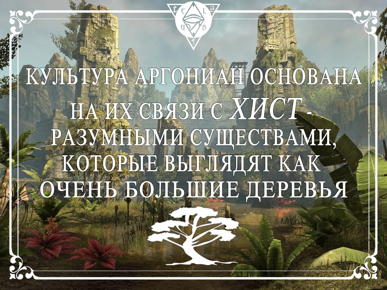 10 интересных фактов про аргониан - Факты, The Elder Scrolls, Аргониане, The Elder Scrolls Online, Длиннопост