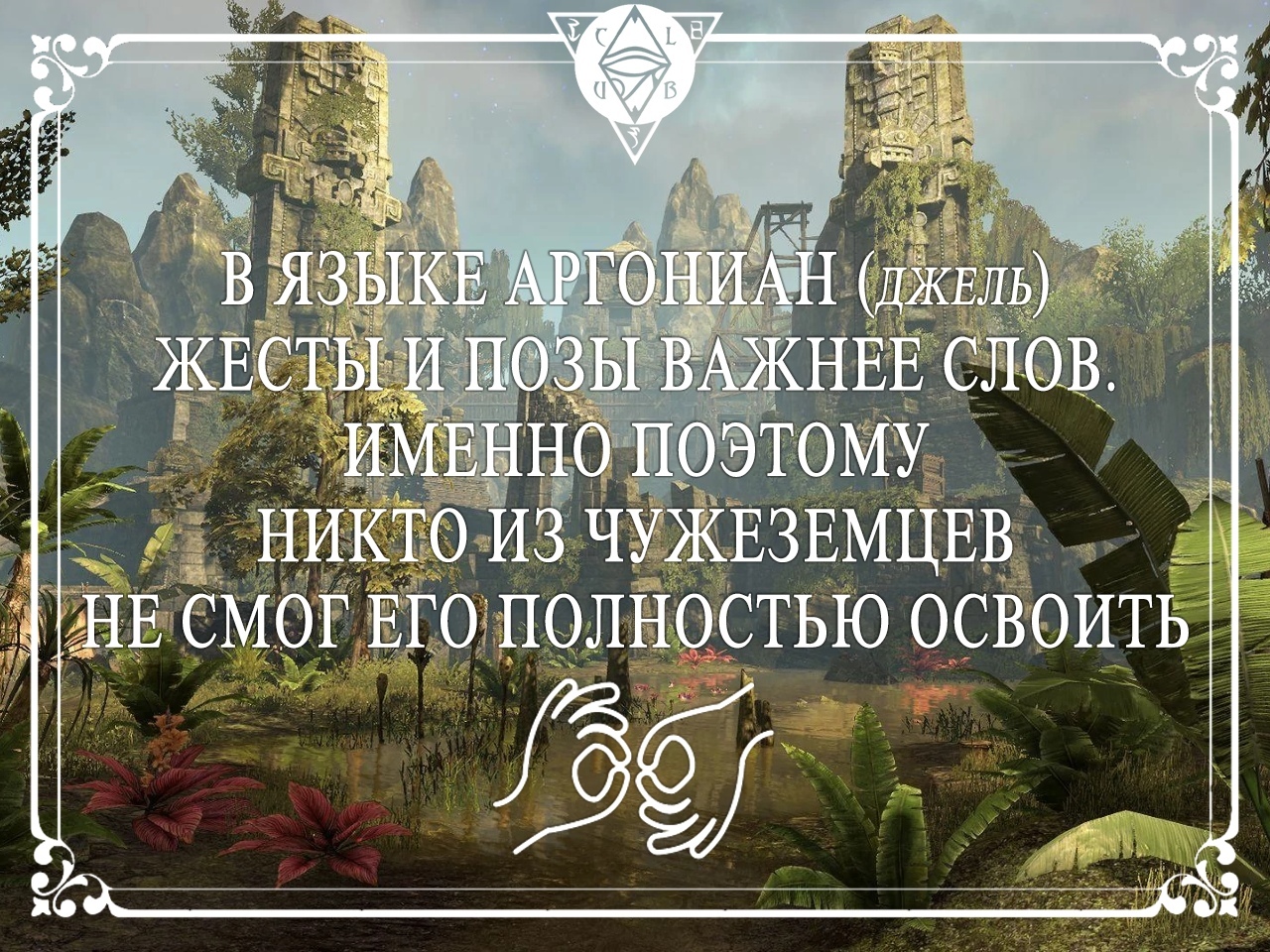 10 интересных фактов про аргониан - Факты, The Elder Scrolls, Аргониане, The Elder Scrolls Online, Длиннопост