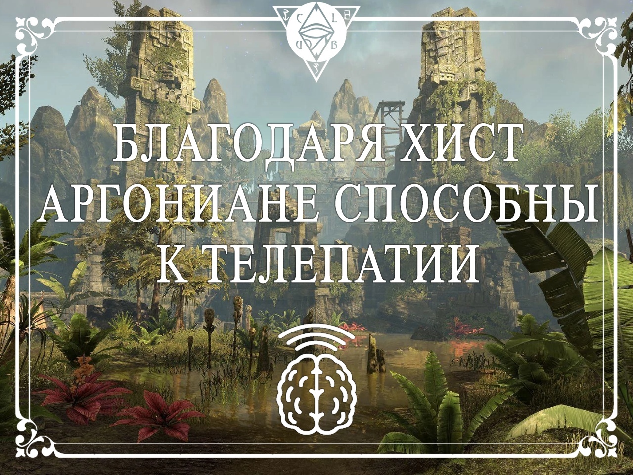 10 интересных фактов про аргониан - Факты, The Elder Scrolls, Аргониане, The Elder Scrolls Online, Длиннопост