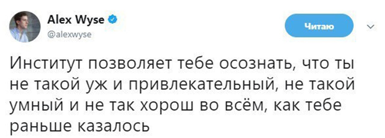 Институт позволяет... - Институт, Twitter, Скриншот