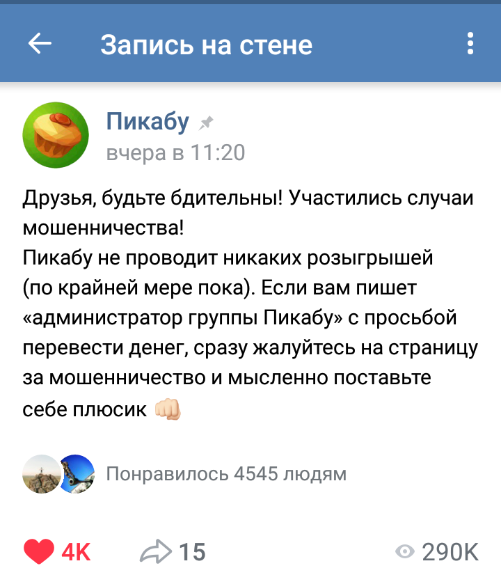 You just don't want to give away the winnings. - Pikabu Vkontakte, Humor, Fraud