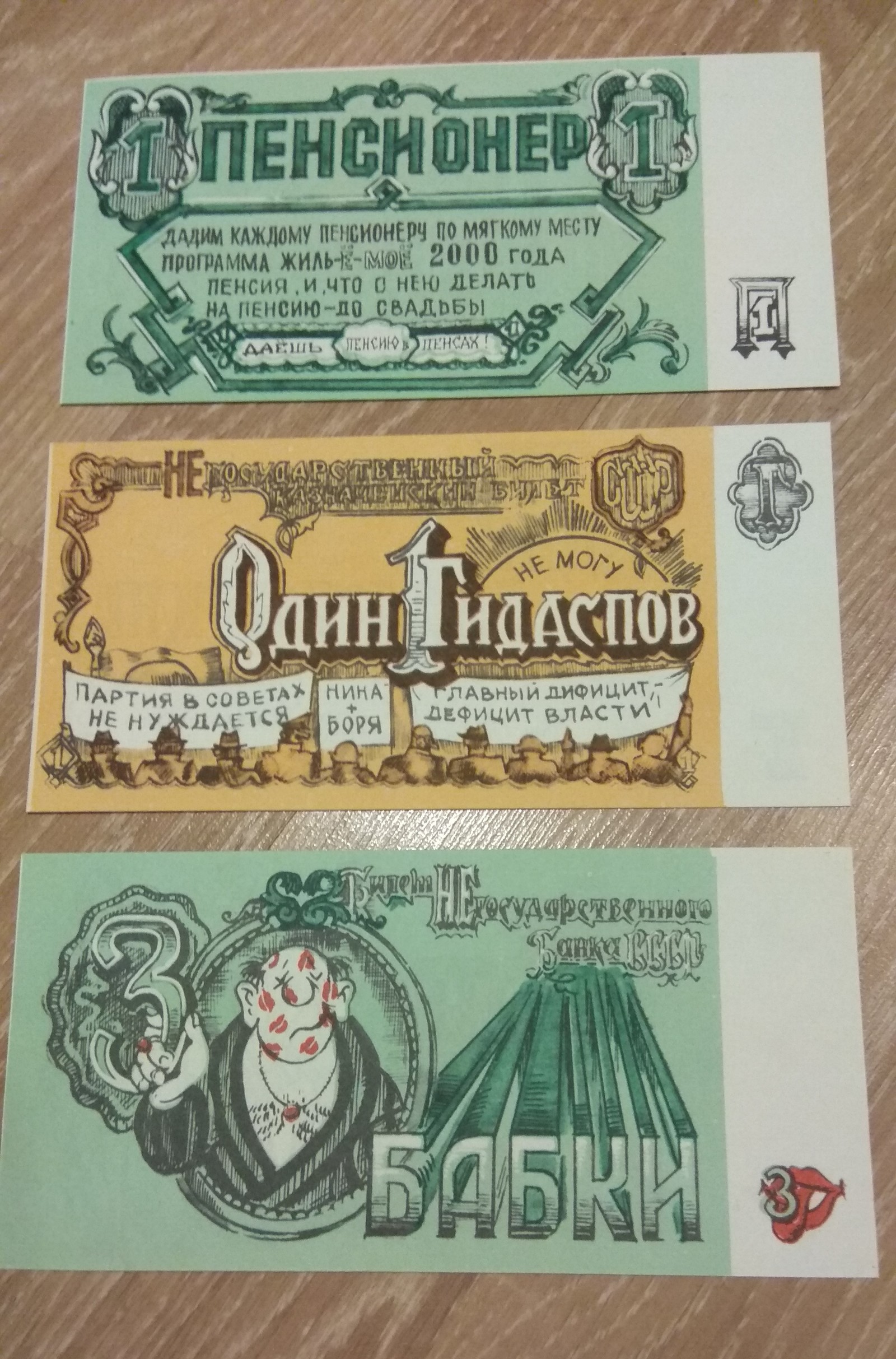 Fakes. - My, Money, Humor, Counterfeit money, Fake, the USSR, Longpost