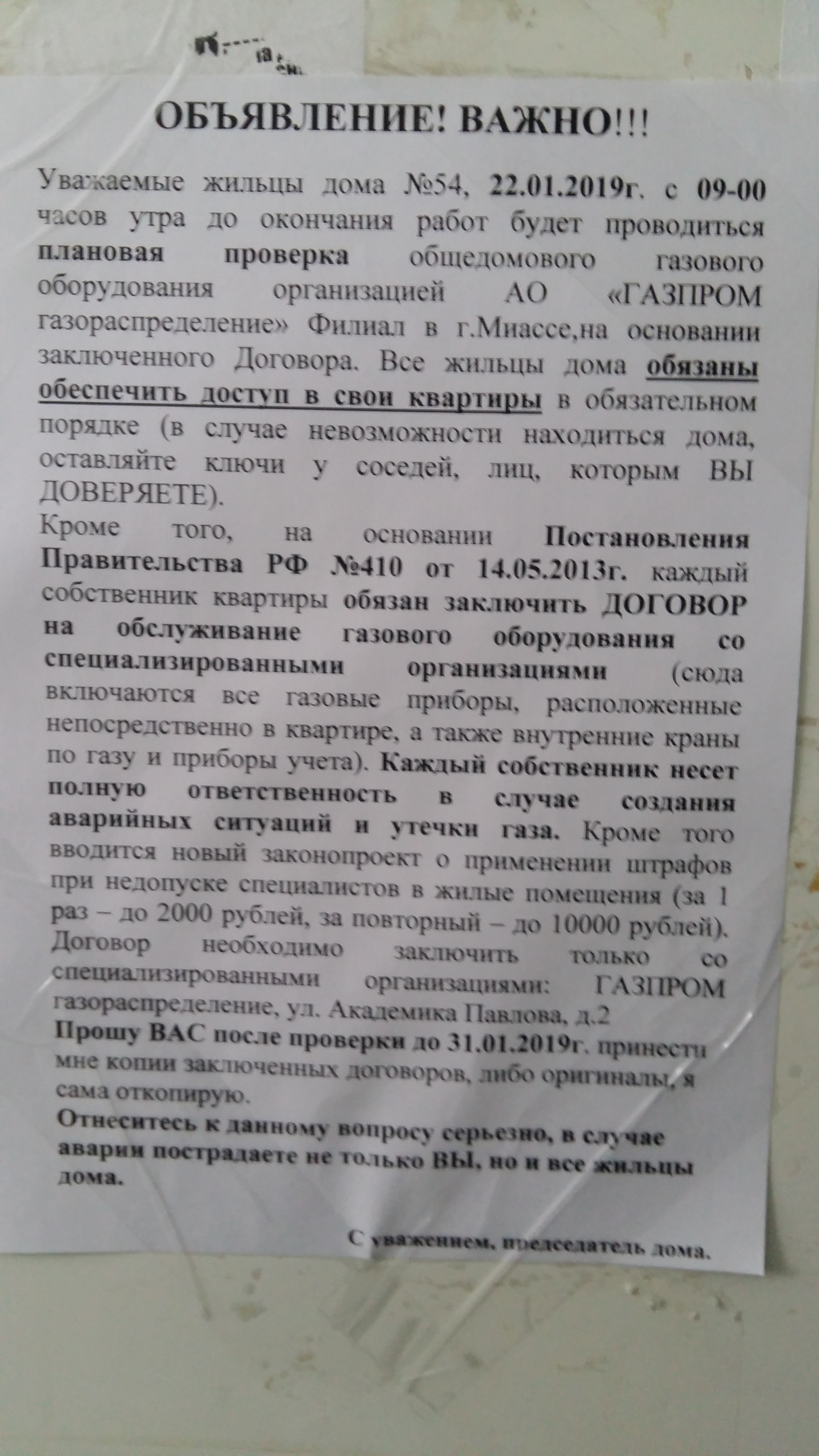 Ультимативное объявление от председательницы ТСЖ - Моё, ТСЖ, Объявление, Юридическая помощь