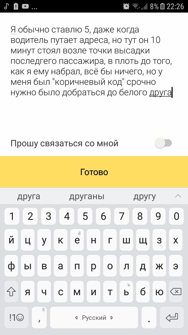 Brown code - Yandex Taxi, Feces