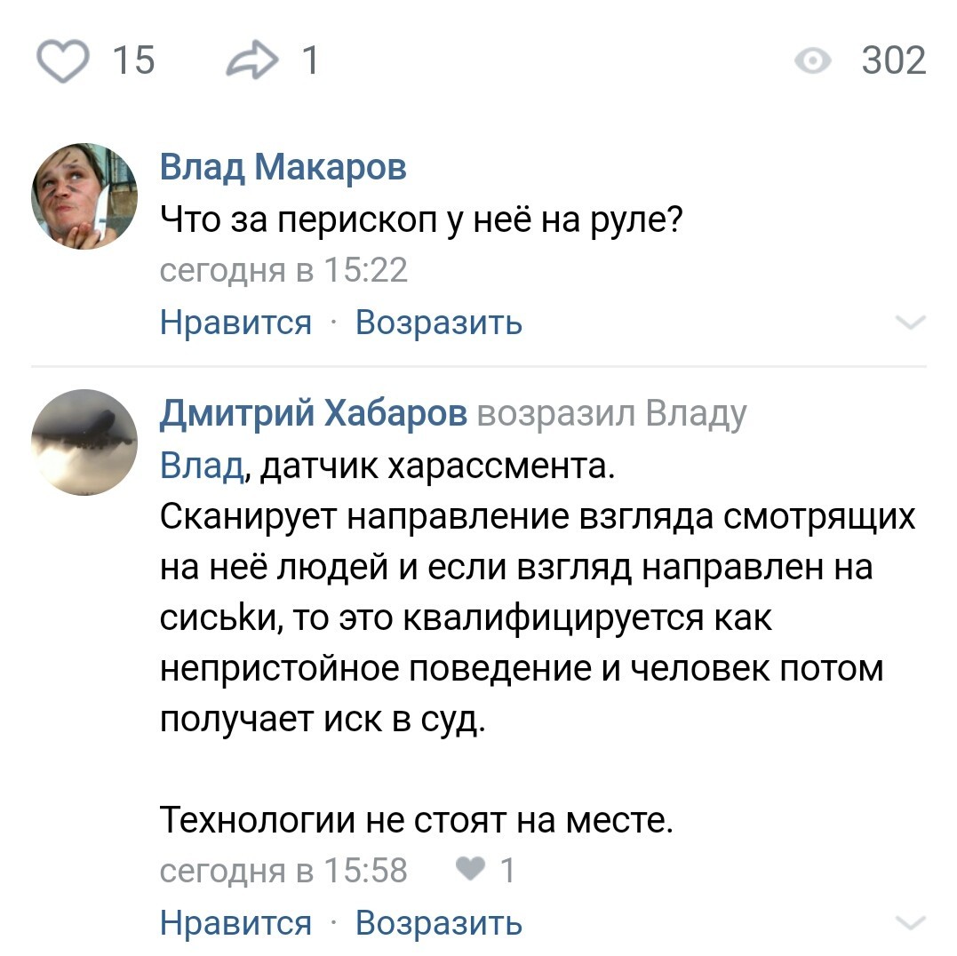 Контроль взглядов) - Харассмент, Технологии, Юмор, Скриншот, ВКонтакте, Велосипед, Велосипедист, Длиннопост