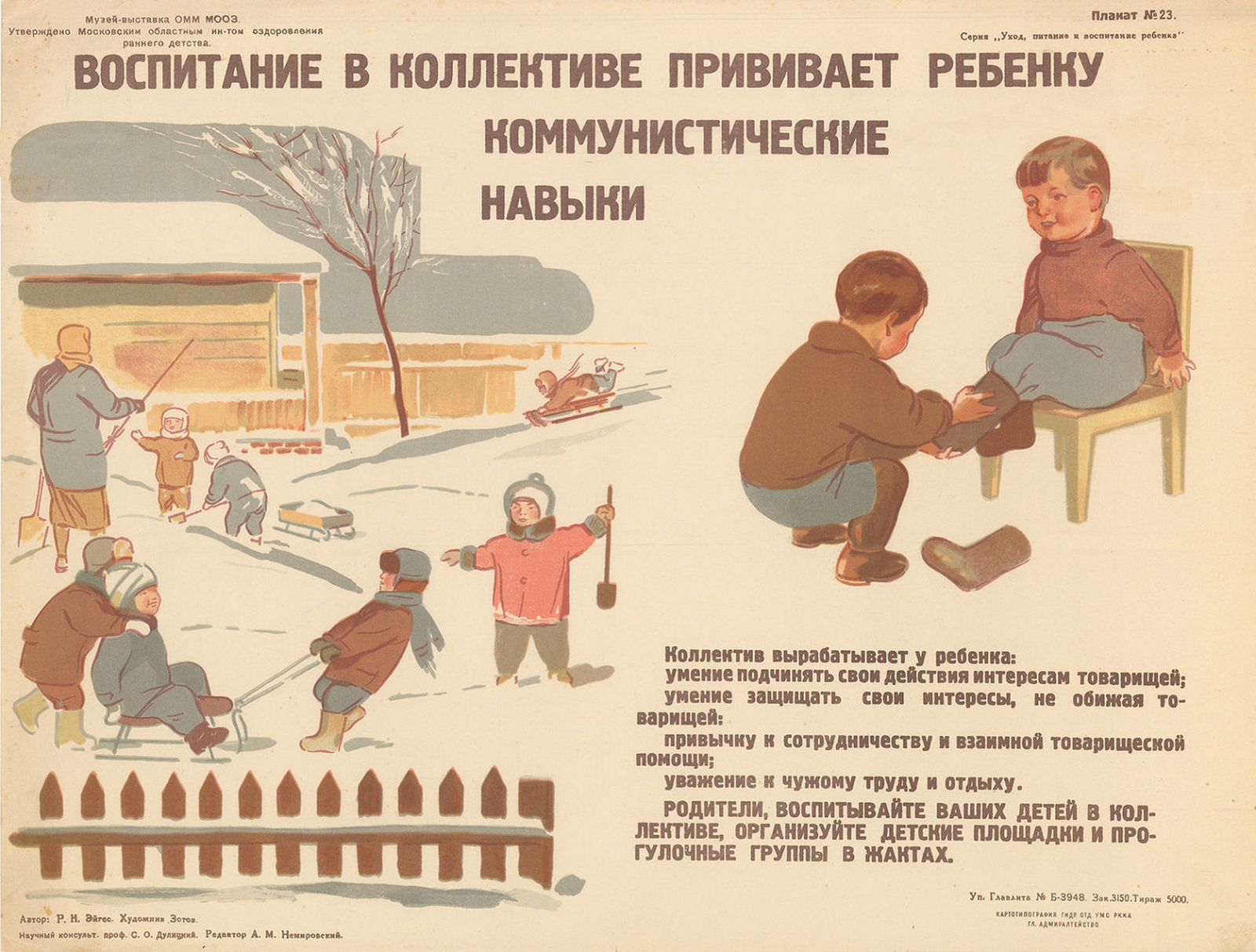 Care, nutrition and upbringing of the child, USSR, 1930s - Poster, the USSR, Children, Upbringing, Mum, Childhood, Family, Longpost