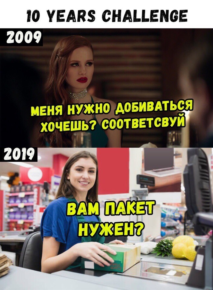 10 years challenge - Юмор, Россия, Девушки, 10yearschallenge, Касса