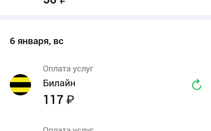 Проверь ЛК у своего оператора! - Билайн, Сотовая связь, Есть контакт!, Длиннопост