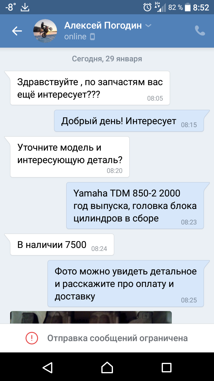 Мотокидалы или старый добрый развод по 100% предоплате - Мото, Ремонт, Запчасти, Подозрительно, Кидалы, Длиннопост