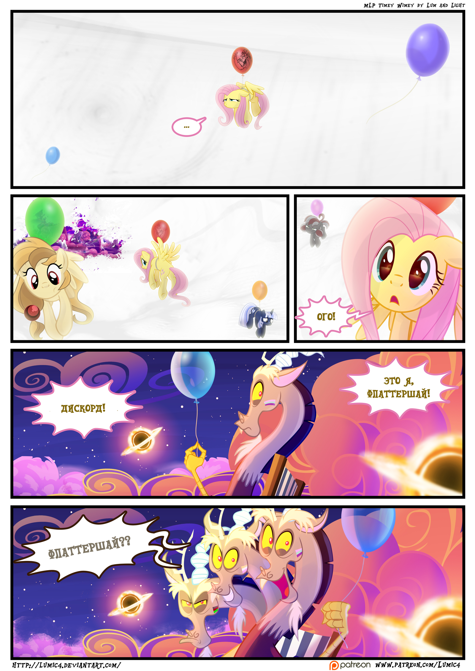 Timey Wimey / Time-Shtime [83-91] - My little pony, Mane 6, MLP Discord, Princess luna, Princess celestia, , Comics, Translation, Longpost