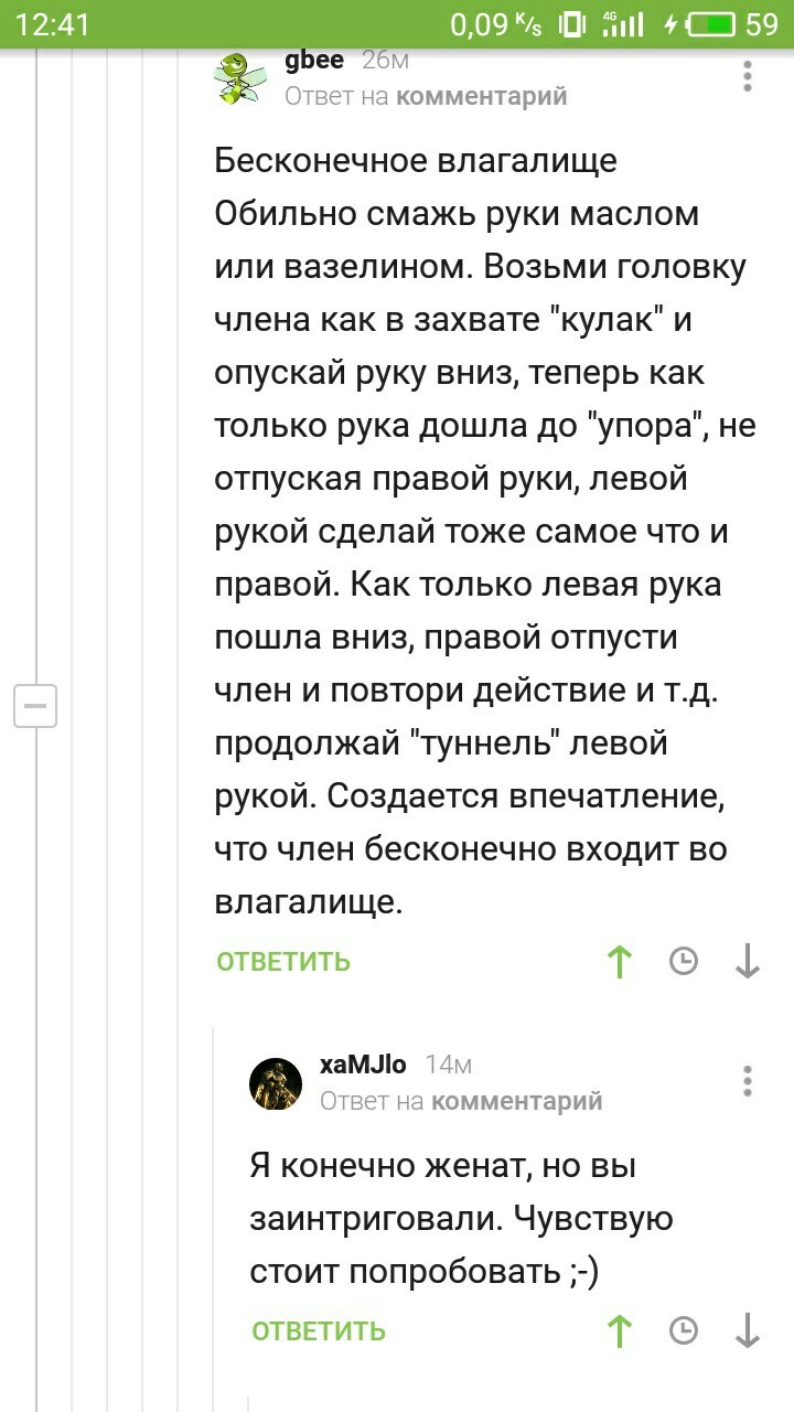 Пикабу плохому не научит - NSFW, Скриншот, Комментарии на Пикабу, Эксперимент, Комментарии, Мастурбация