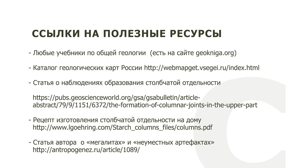 Geology against megaliths of Hyperborea, pyramids of the Russian North, stone stumps and other mysterious artifacts. Part 2 - My, Anthropogenesis ru, Scientists against myths, Geology, Megaliths, Longpost