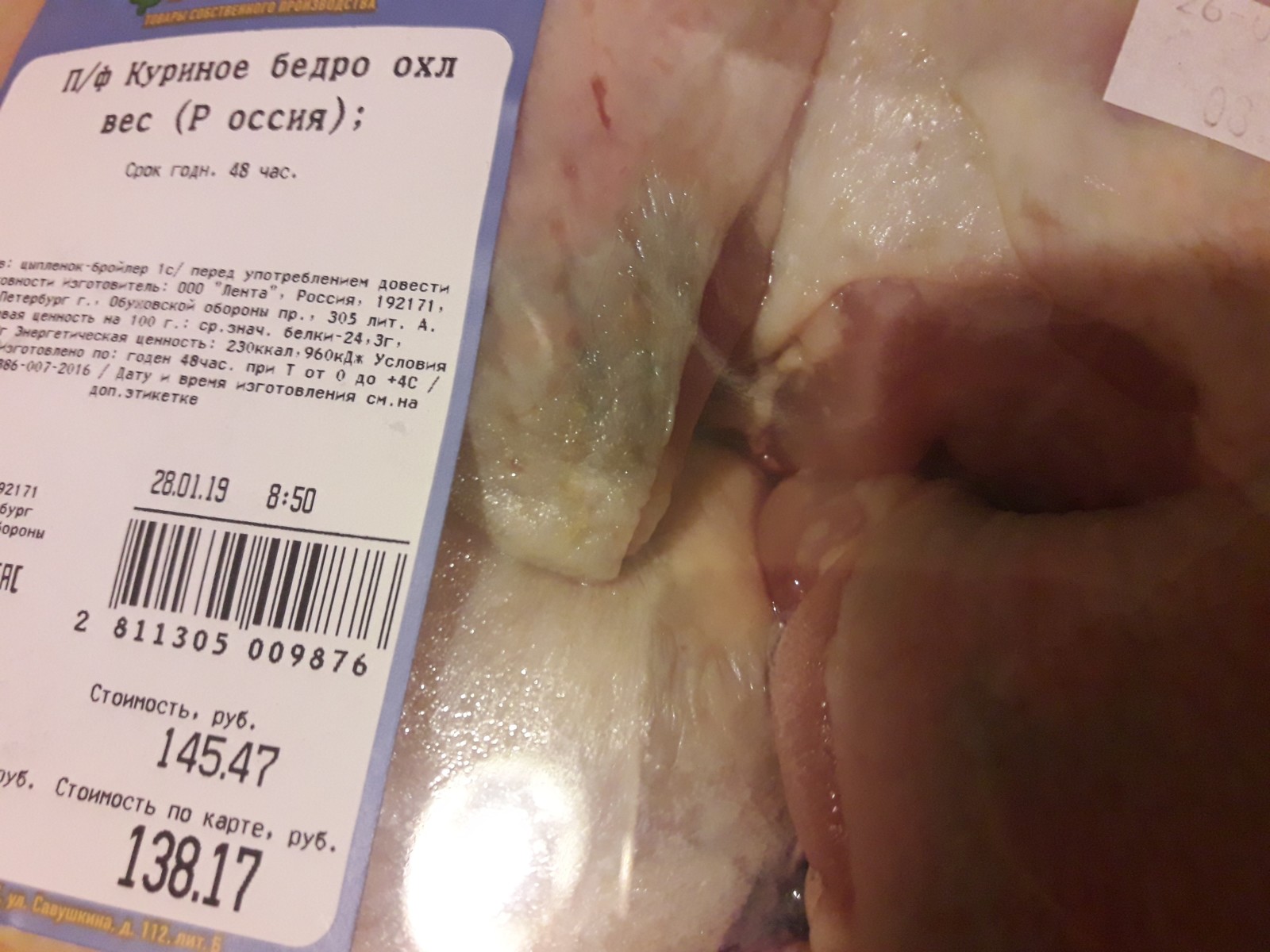 Another rotten chicken or take a closer look at the packaging! - My, Hypermarket Tape, Rospotrebnadzor, Hen, Moldy stuff, Deception, Negative, Longpost