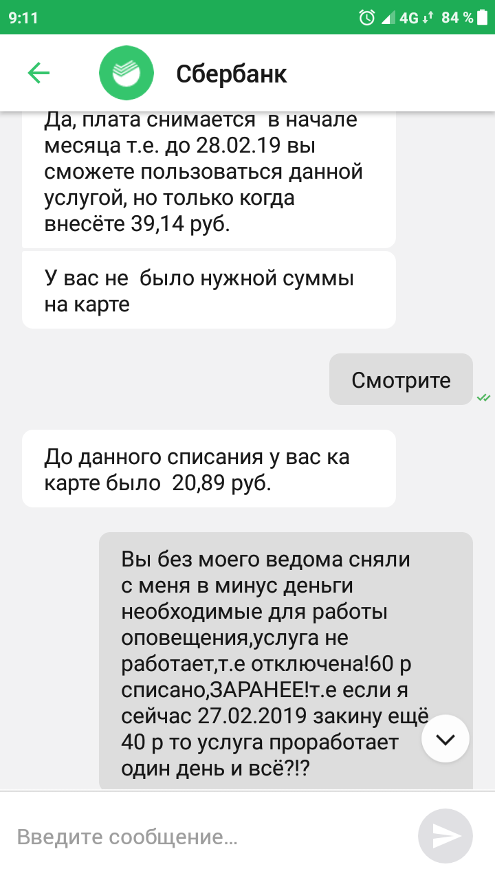 Sberbank, well, what are you talking about normally !!??!! - My, Sberbank, Evil, Deception, Have sunk, Burning, Longpost