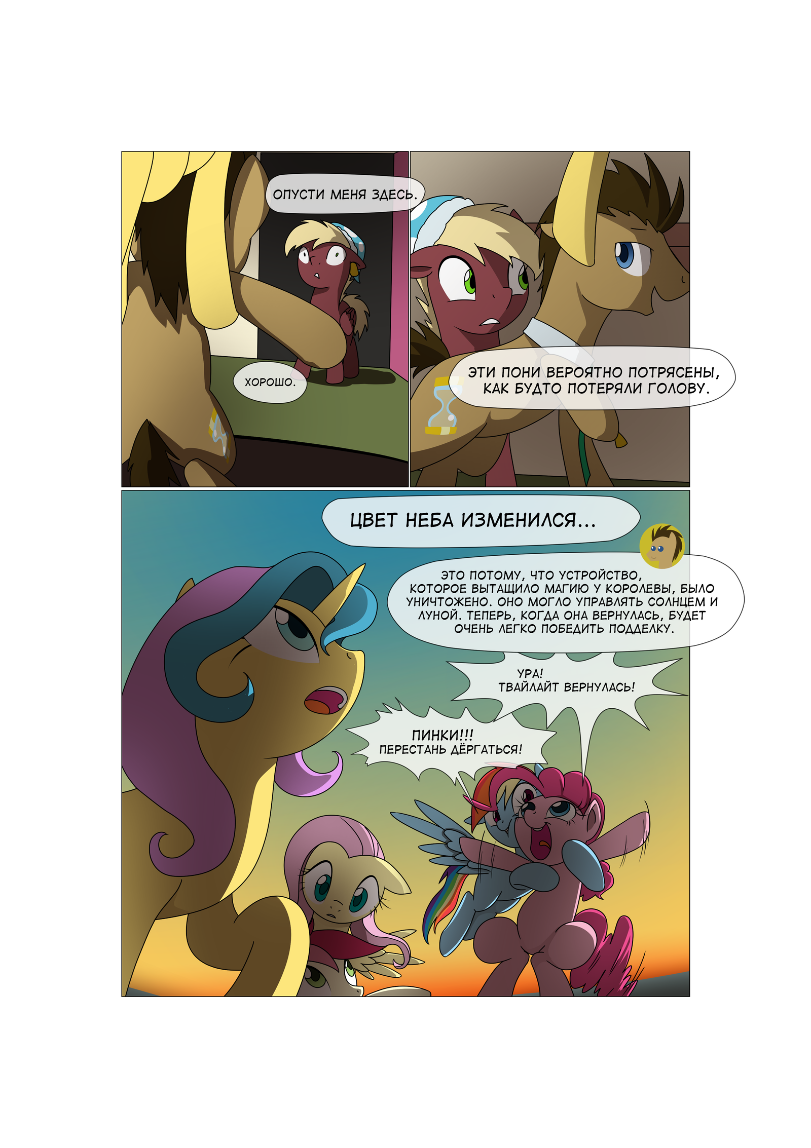 Recall the Time of No Return [231-240] - My little pony, Mane 6, Spike, Doctor Whooves, Roseluck, , Comics, Translation, Longpost