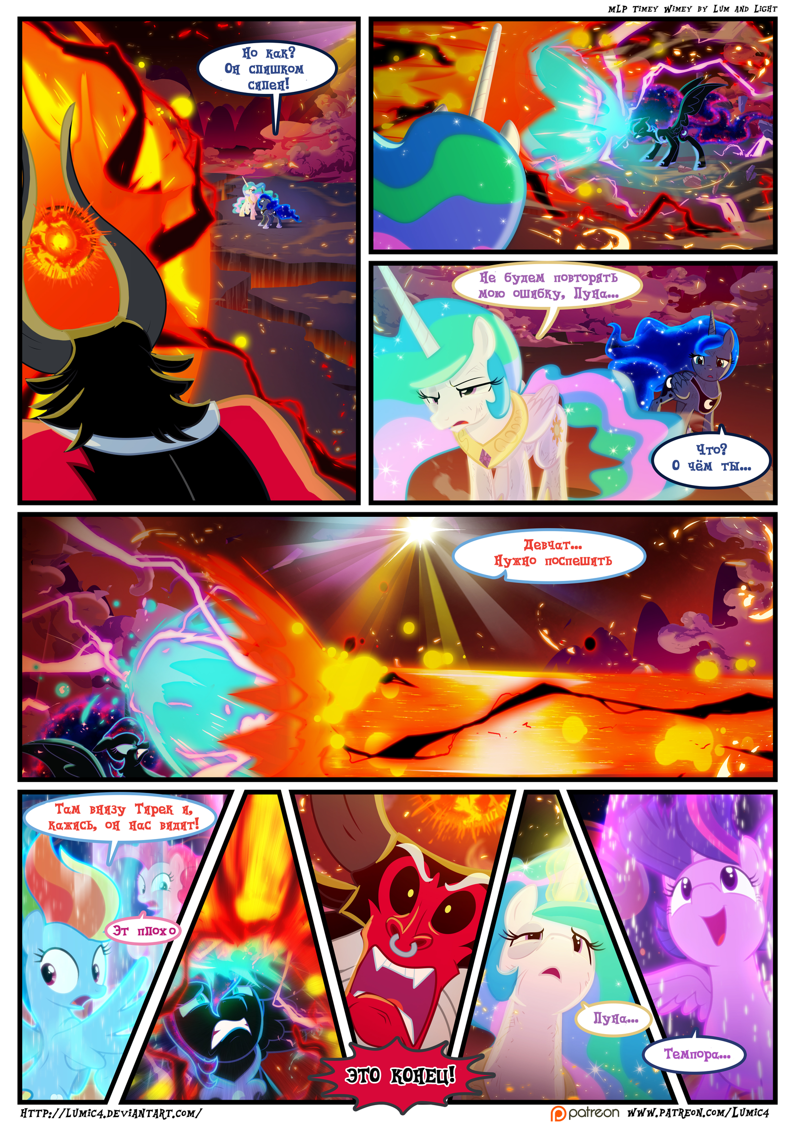 Timey Wimey / Time-Shtime [92-101] - My little pony, Mane 6, Nightmare moon, Princess luna, Princess celestia, Tirek, , Comics, Longpost