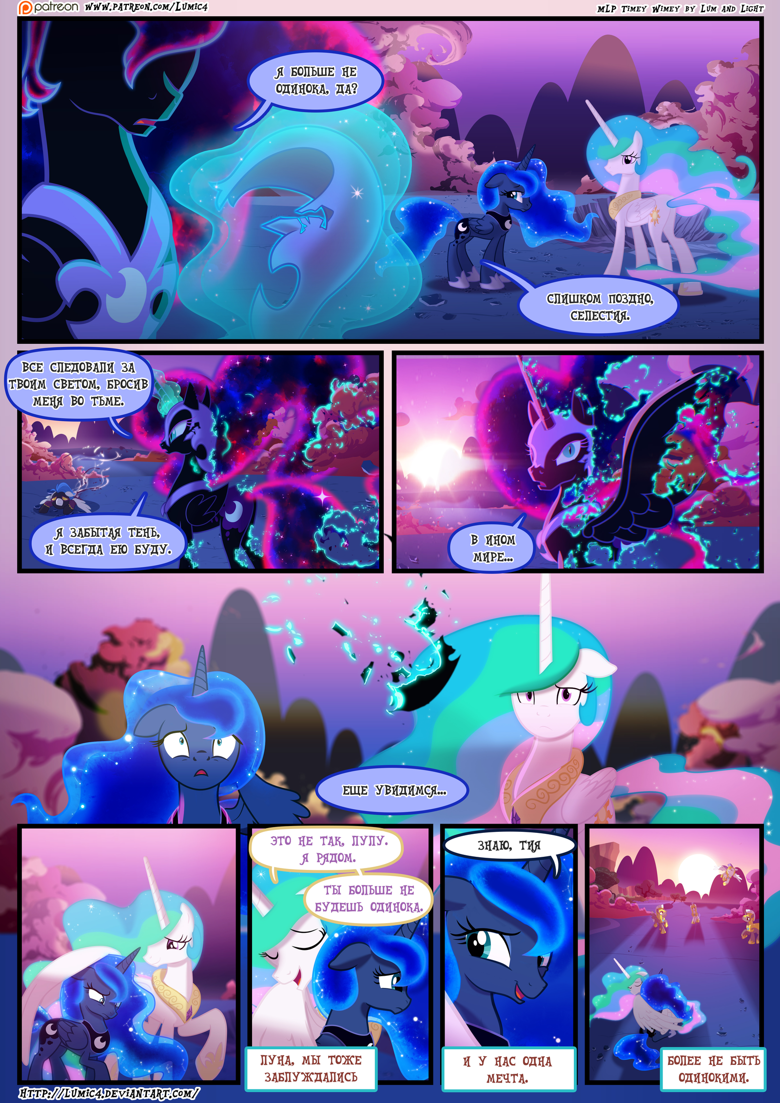 Timey Wimey / Time-Shtime [92-101] - My little pony, Mane 6, Nightmare moon, Princess luna, Princess celestia, Tirek, , Comics, Longpost