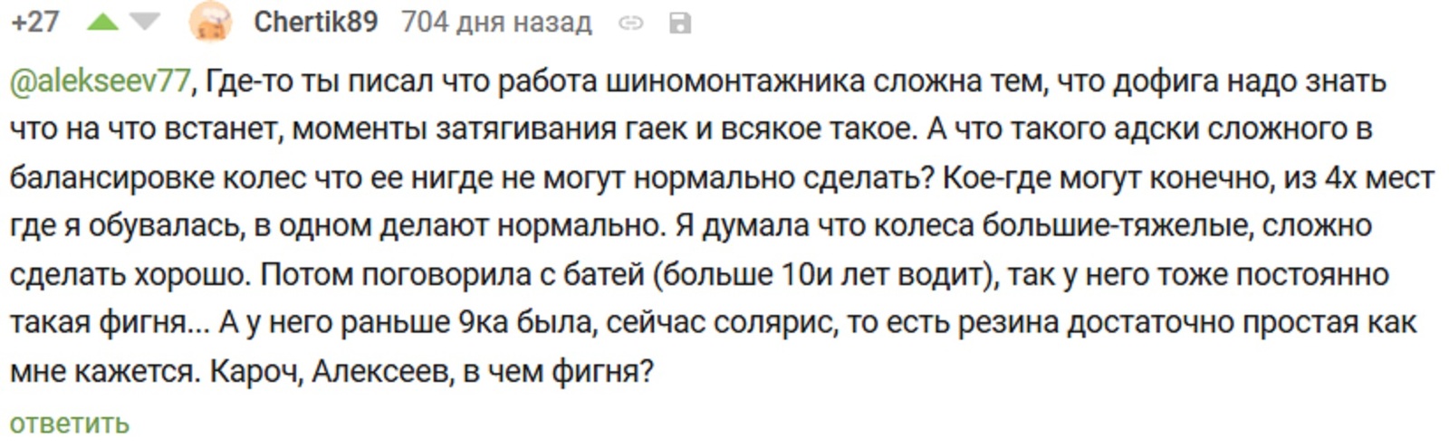 Автосервис, истории. Часть 64. Пост для моей подписчицы. - Авто, Авто77, Шиномонтаж, Шины и диски, Автосервис, Длиннопост, Шины