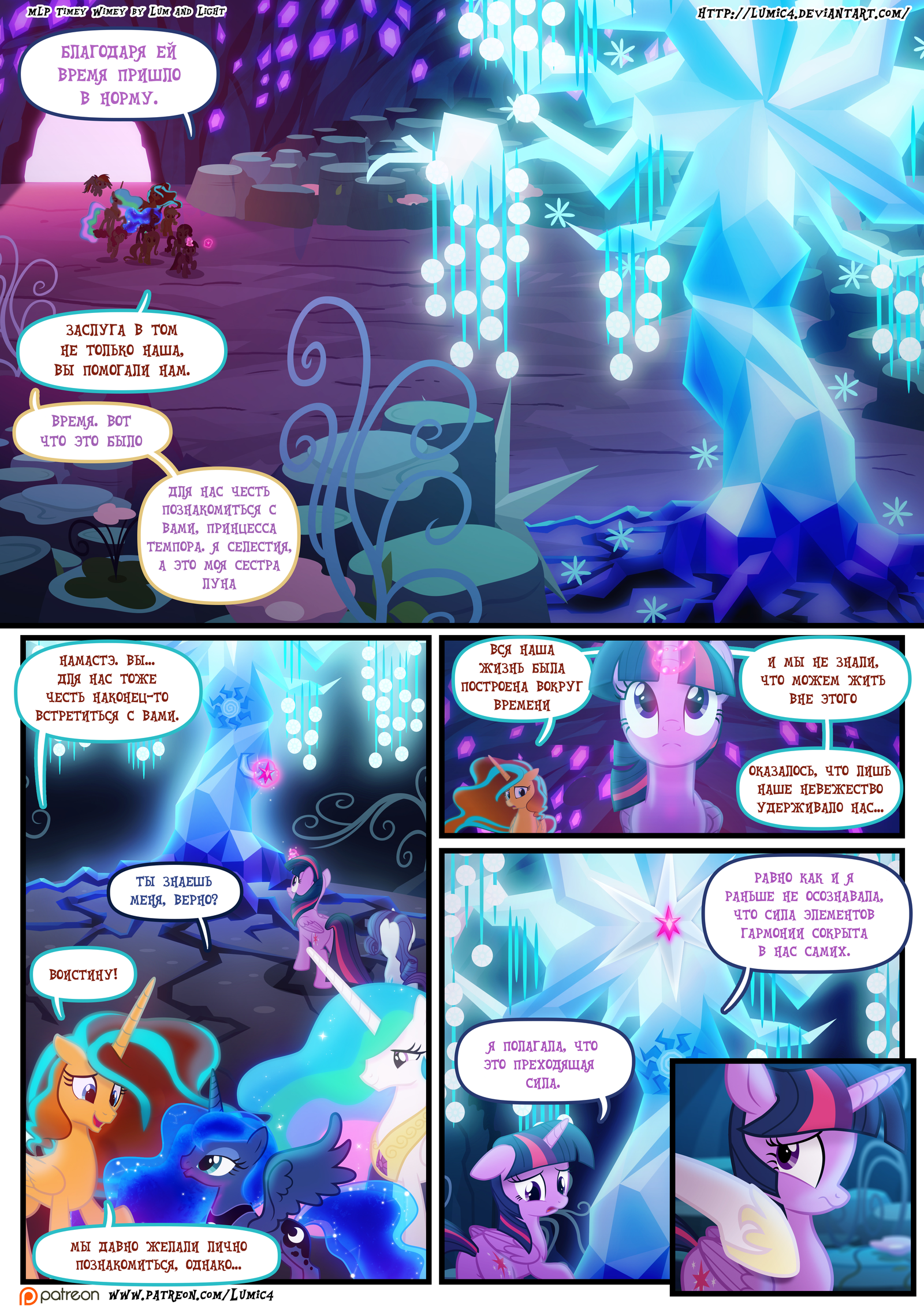 Timey Wimey / Time-Shtime [102-107] - My little pony, Mane 6, Princess luna, Princess celestia, Starswirl, MLP Discord, , Comics, Longpost