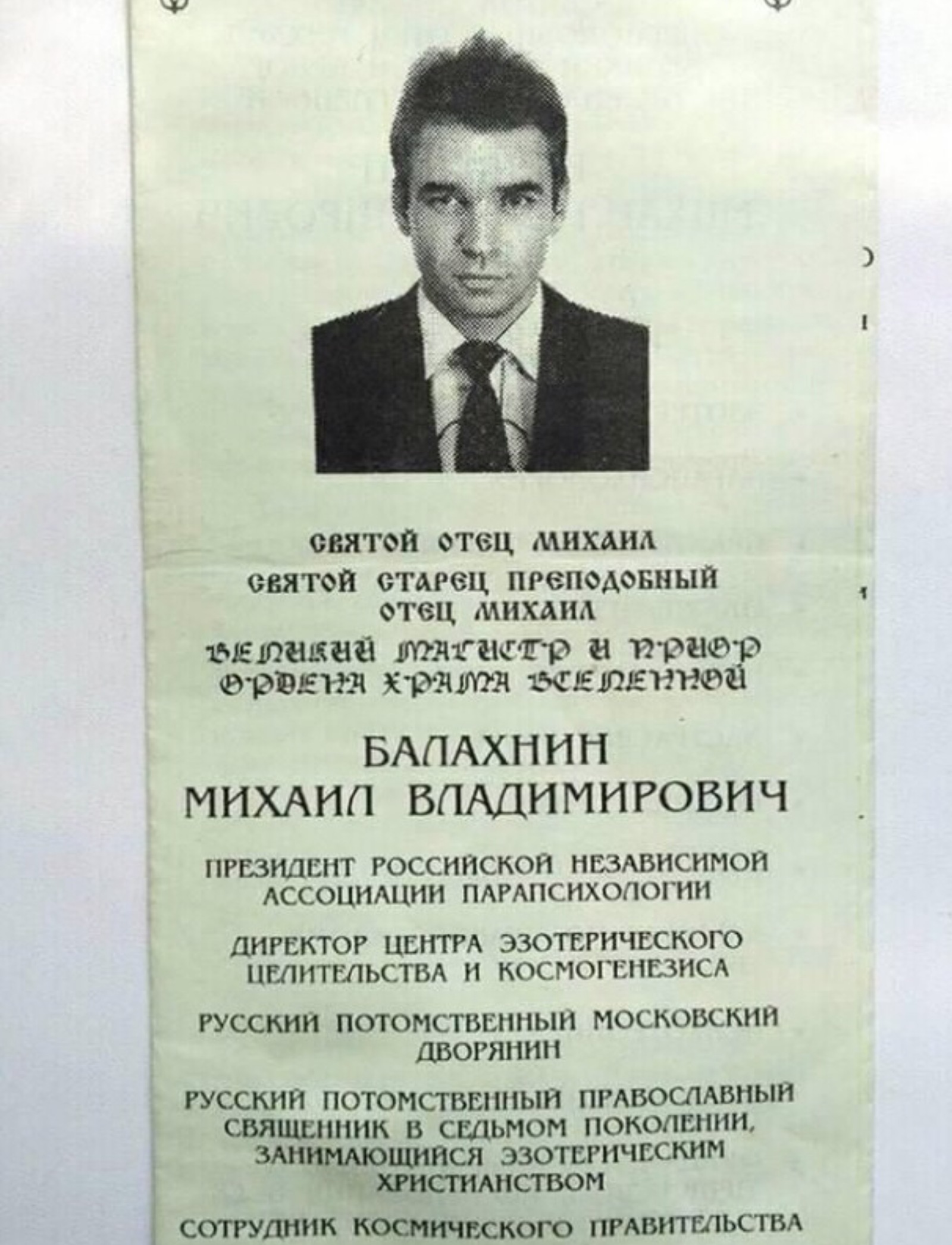 Балахнин Николай