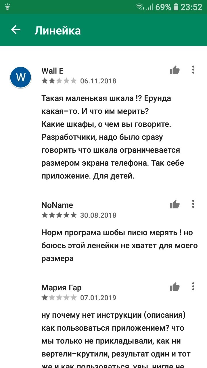 Отзывы к приложению 