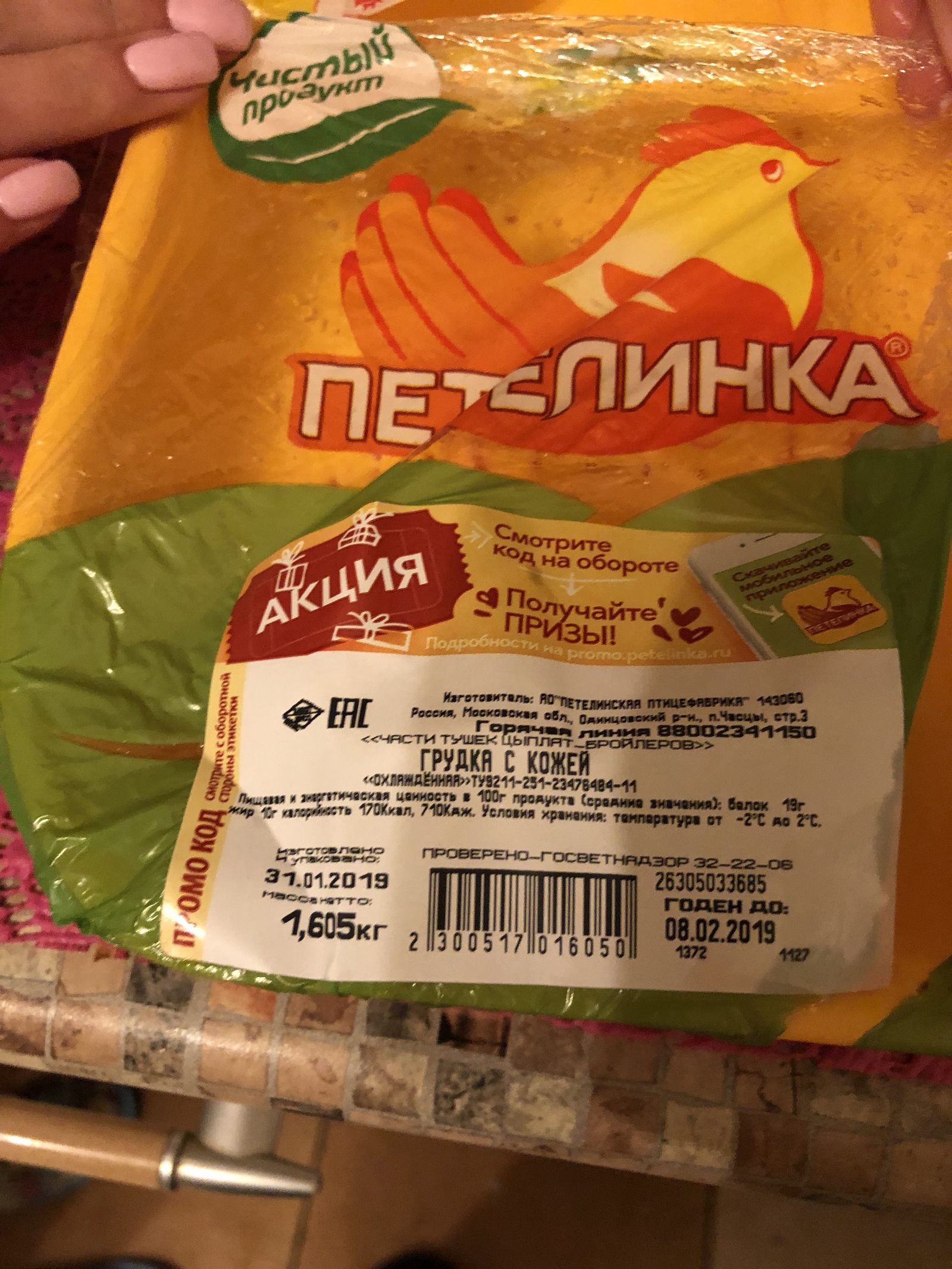 Петелинка какого х? - Моё, Петелинка, Продукты, Курица, Плохое качество, Покупка, Негатив, Длиннопост