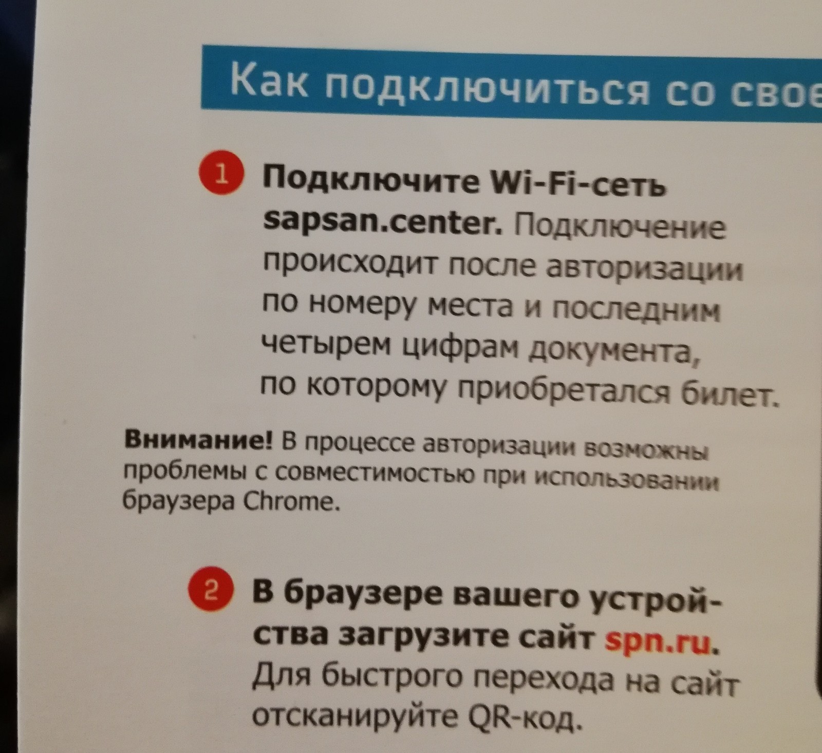 Есть ли в сапсане wifi